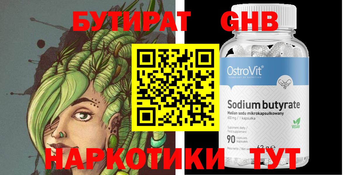 БУТИРАТ бутандиол Строитель