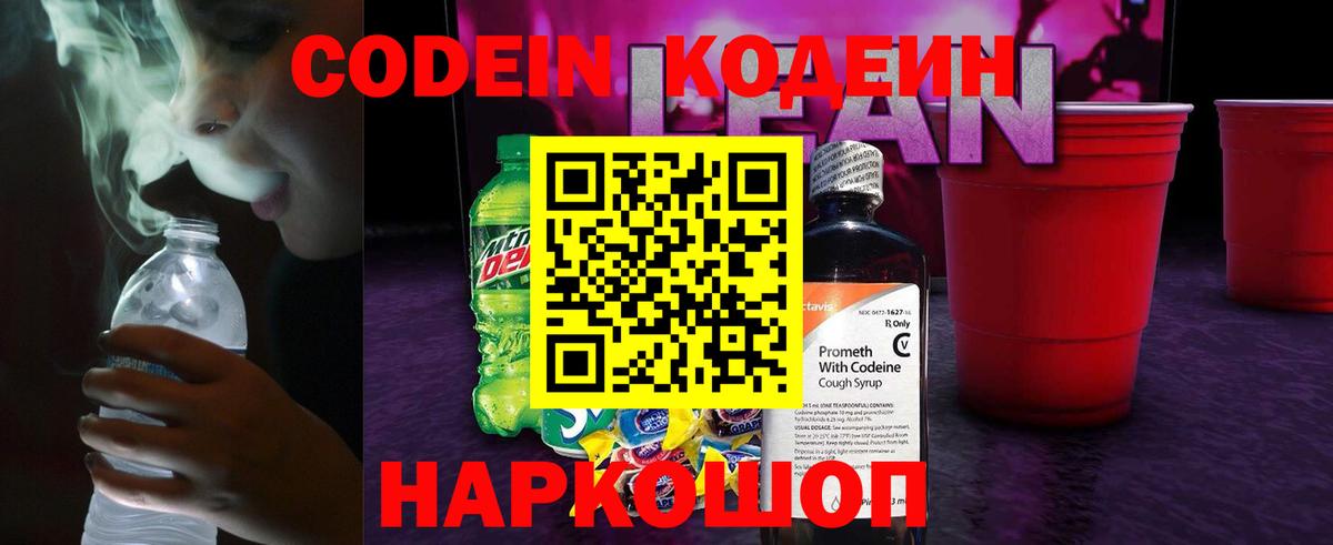 Строитель  Кодеиновый сироп Lean Purple Drank  Вход с VPN  Codein Purple Drank 