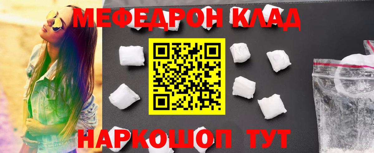 Меф мука  Мефедрон кристаллы  Вход с VPN  Строитель 