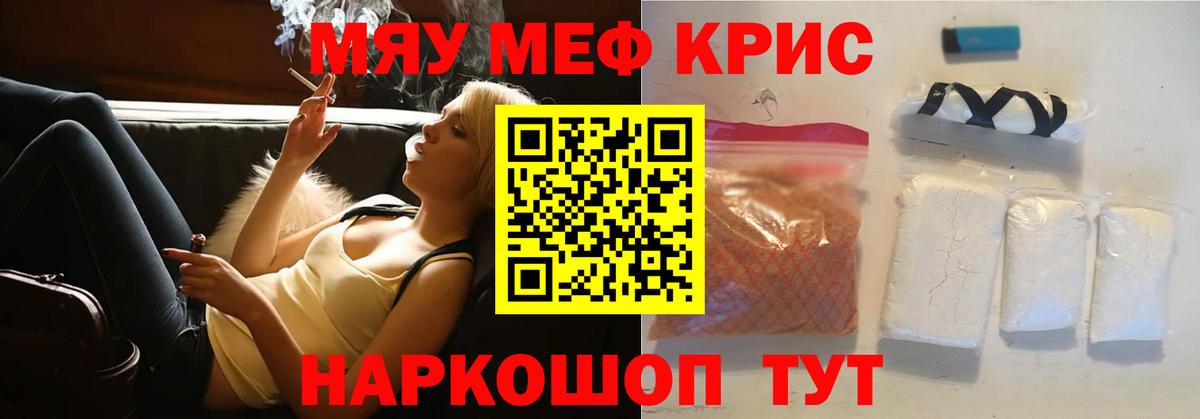 Мефедрон кристаллы Строитель