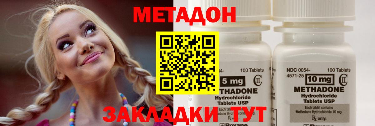 Метадон methadone  Вход с VPN  Метадон кристалл  Строитель 
