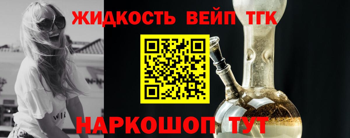Дистиллят ТГК вейп с тгк Строитель